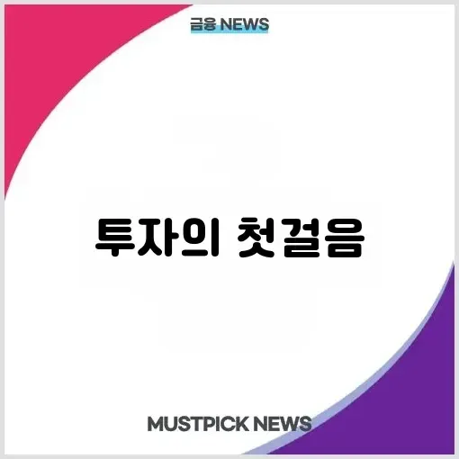 2026년 초보자를 위한 주식 투자 기초 용어 50선 완벽 정리 썸네일