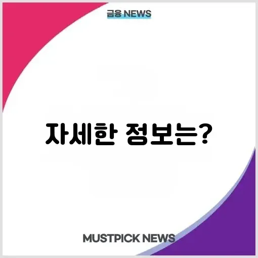 2025년 하반기: 대학생 자녀 교통비와 학자금 대출 이자 지원 완벽 가이드 썸네일