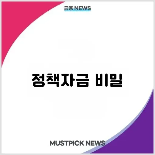 2025년 소상공인 정책자금 대출 완벽 가이드 알아보기 썸네일