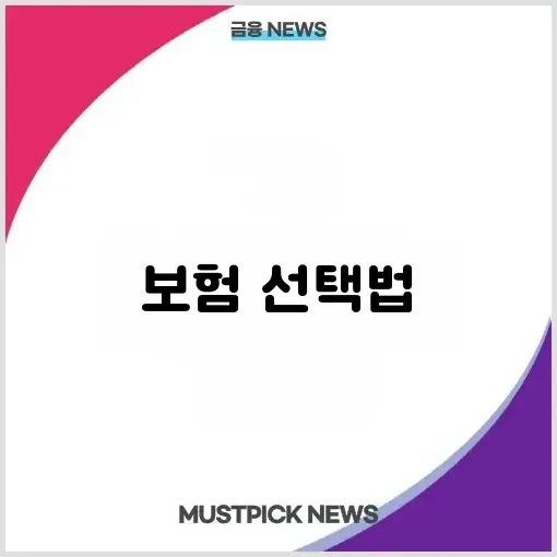 2025년 실속 여행자 보험 완벽 가이드 – 1인 및 가족 해외여행을 위한 팁 알아보기 썸네일