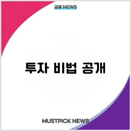 ISA 완전정복: 2026년 최신 절세 및 투자 전략 완벽 가이드 알아보기 썸네일