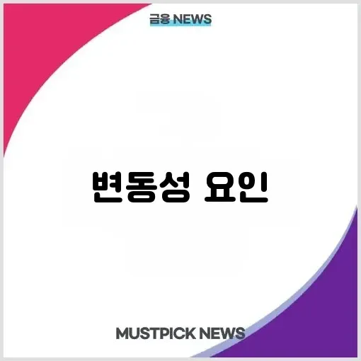 코스피·코스닥 사이드카 발동의 원인과 영향, 서킷브레이커와의 차이점 완벽 정리하기 썸네일