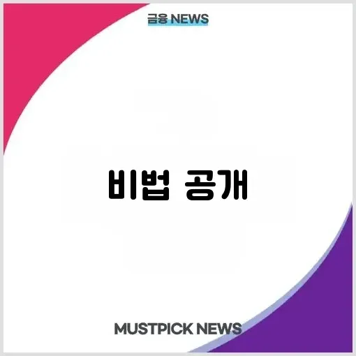통신비 절약 꿀팁 완벽 정리 — 매월 1만원씩, 1년이면 12만원 절약하는 방법! 썸네일