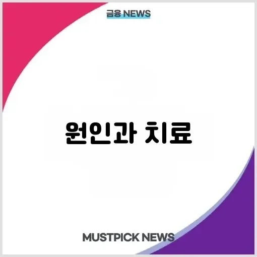 기침, 가래, 목 간질 원인의 모든 것과 생활관리 완벽 가이드