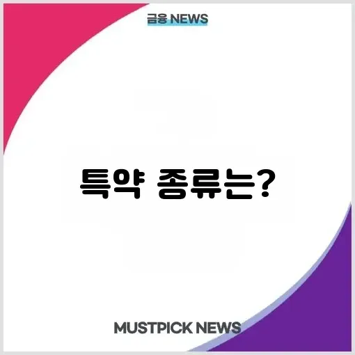 자동차보험 핵심특약 완벽 정리, 여기서 모든 정보 확인하세요! 썸네일