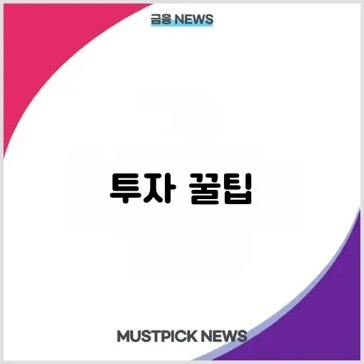 2026년 개편 반영! ISA(개인종합자산관리계좌) 완벽 정리 — 절세 및 투자 전략과 실전 사례 알아보기 썸네일