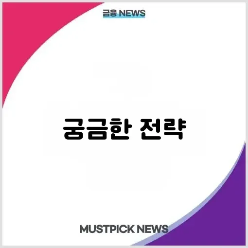 투자 포트폴리오 공략 5단계 완벽 가이드 알아보기 썸네일