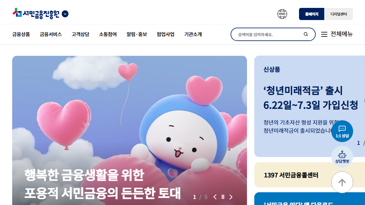 주부 대출과 정책서민금융 상품 확인을 위한 서민금융진흥원 공식 홈페이지 화면