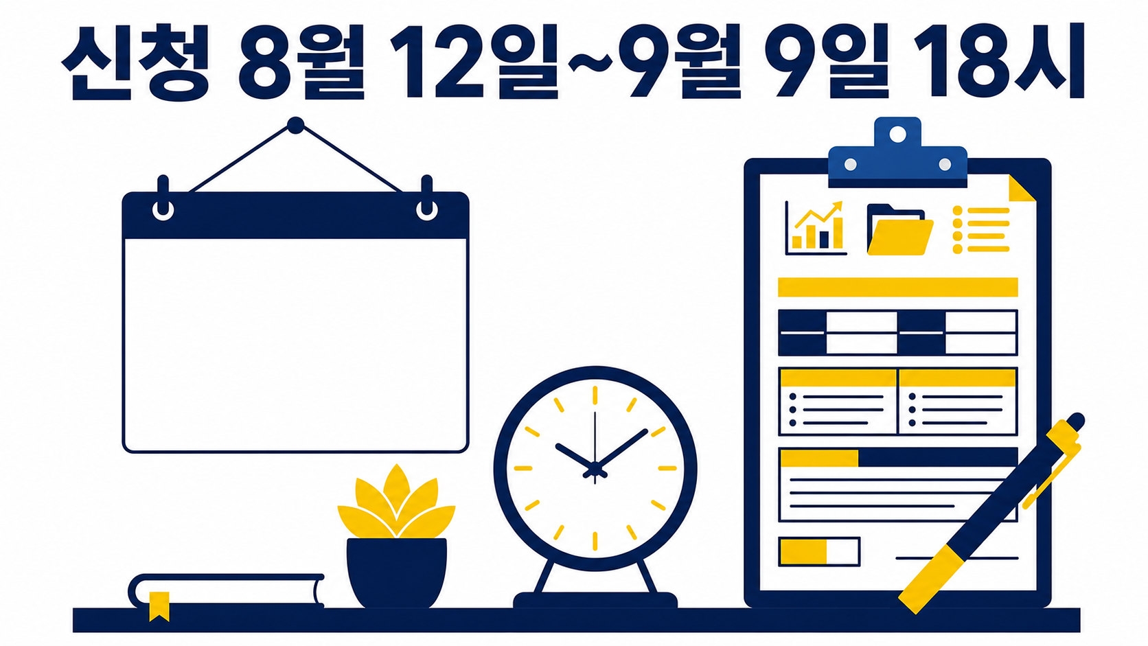 국가장학금 2차 신청기간 8월 12일부터 9월 9일 18시