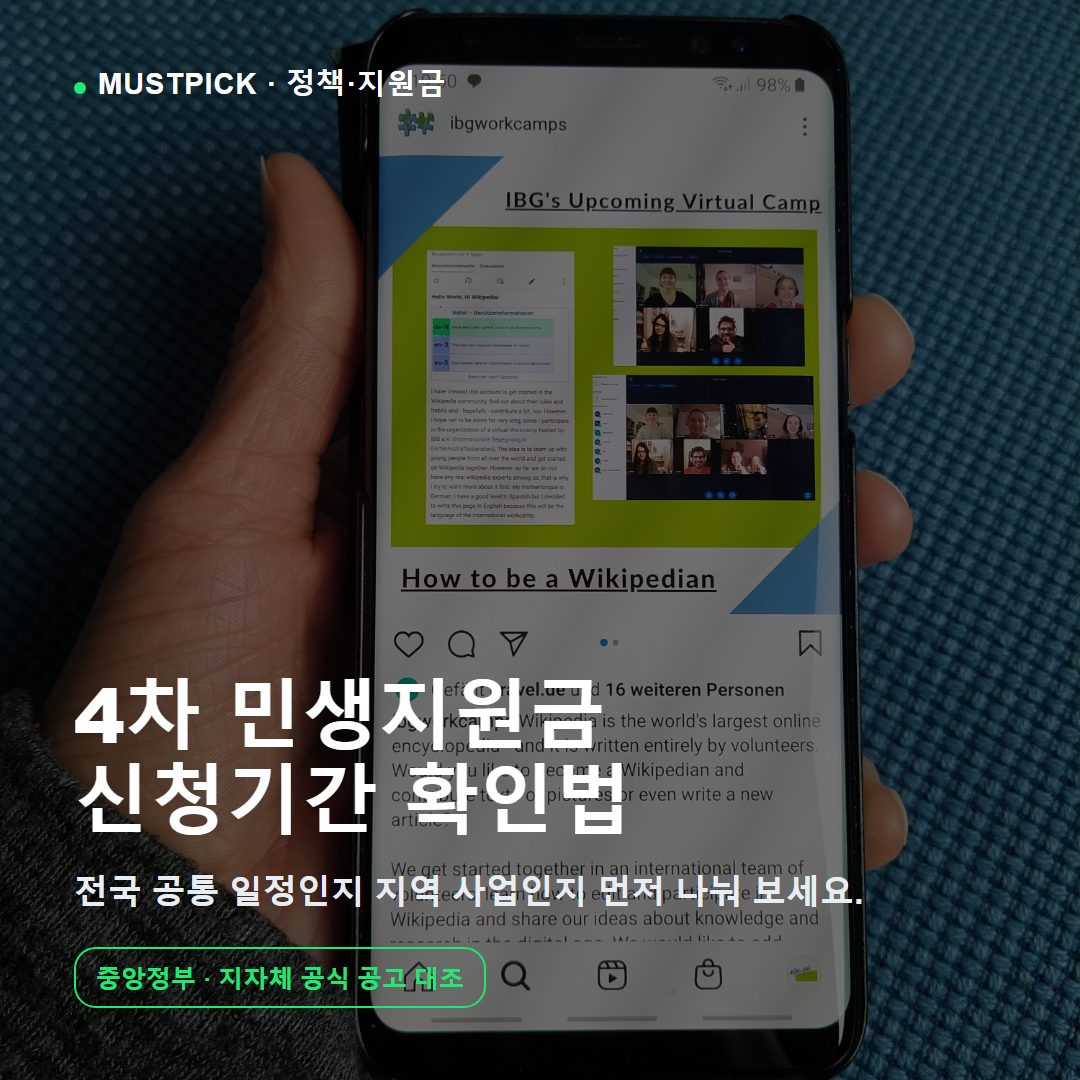 4차 민생지원금 신청기간 미확정? 전국 지급과 지역 지원금 구분법