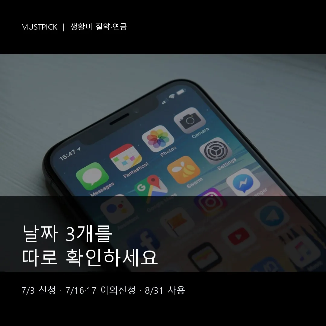 신청·이의신청·사용기한 날짜 타임라인