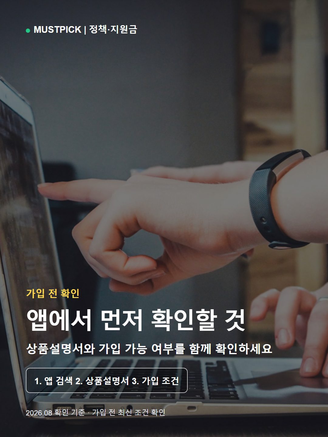 스마트폰과 금융 서류를 함께 확인하는 비대면 적금 가입 전 준비 장면
